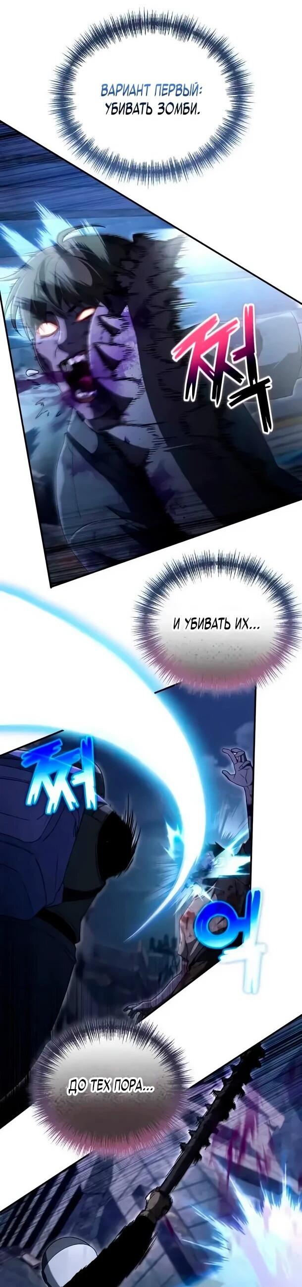 Манга Ветеран Апокалипсиса - Глава 25 Страница 58