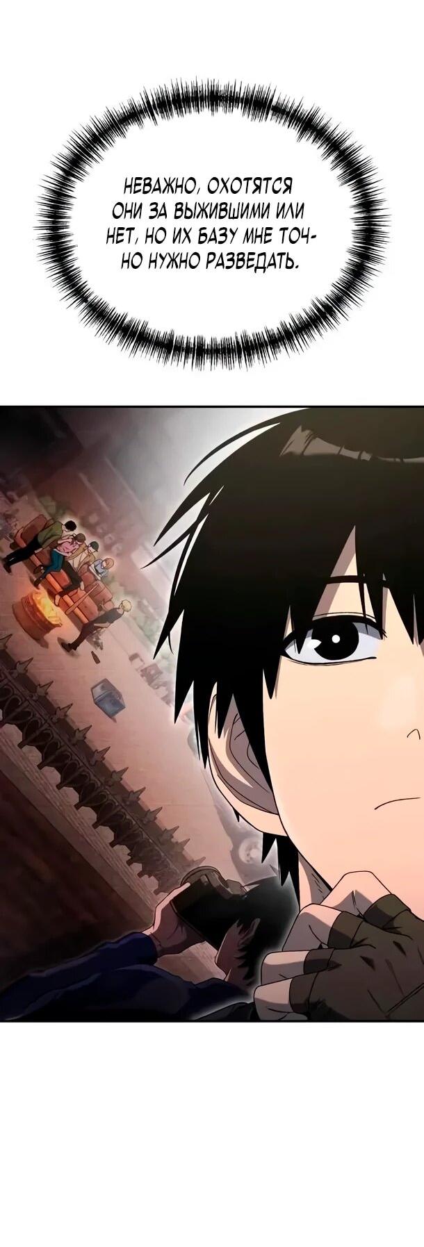 Манга Ветеран Апокалипсиса - Глава 25 Страница 6