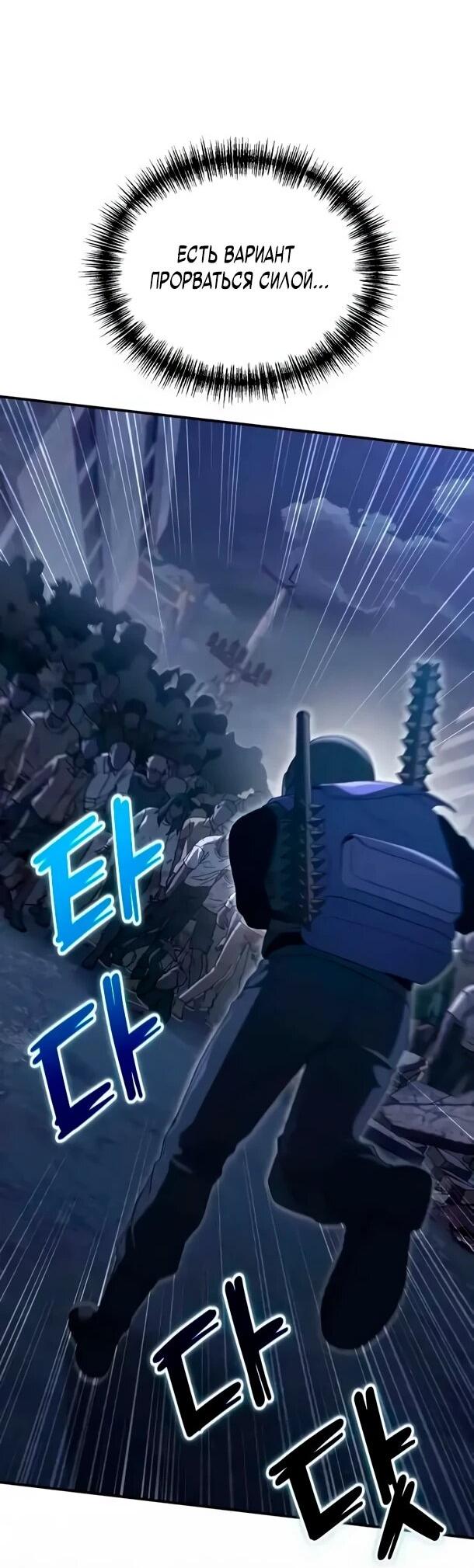 Манга Ветеран Апокалипсиса - Глава 25 Страница 61