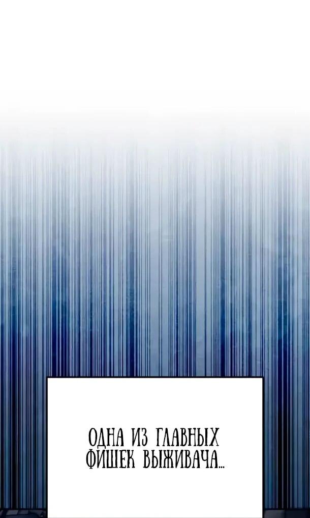 Манга Ветеран Апокалипсиса - Глава 25 Страница 40