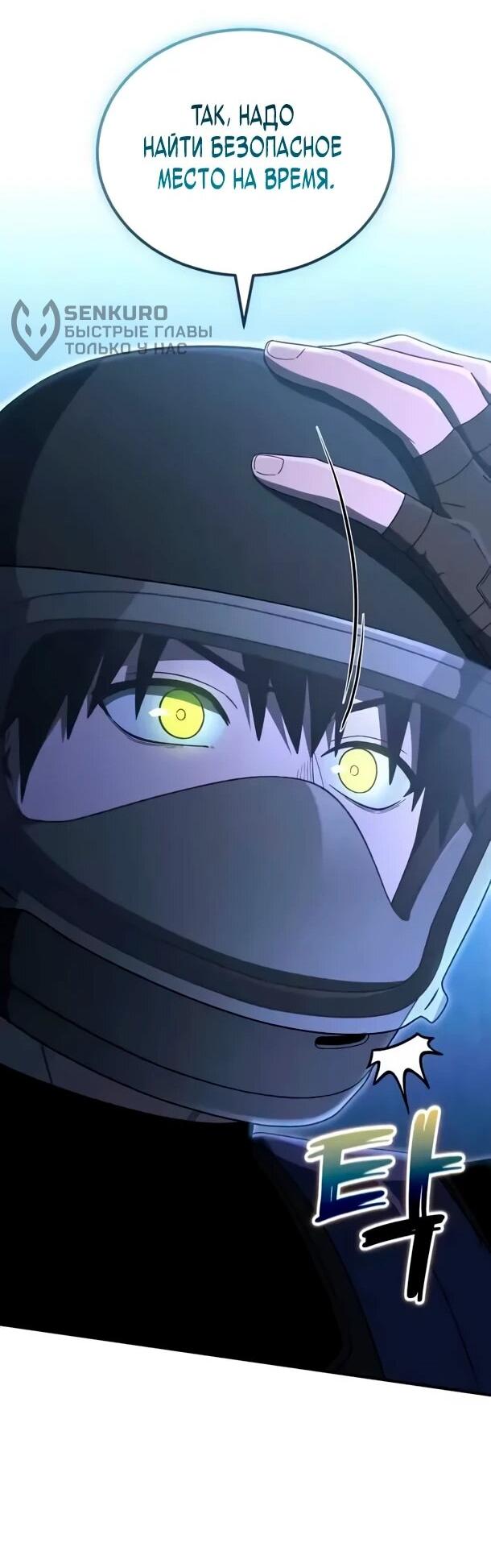 Манга Ветеран Апокалипсиса - Глава 25 Страница 39