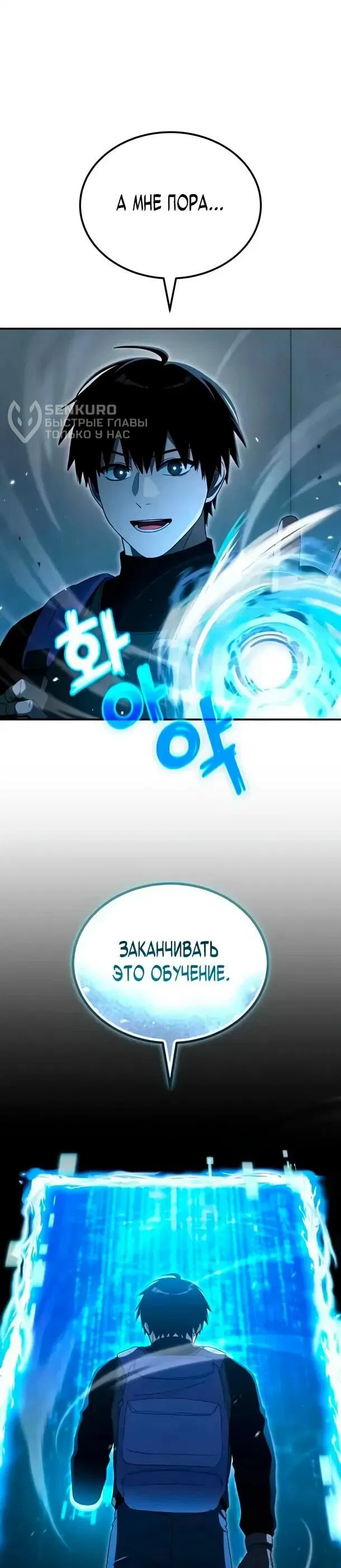 Манга Ветеран Апокалипсиса - Глава 25 Страница 30