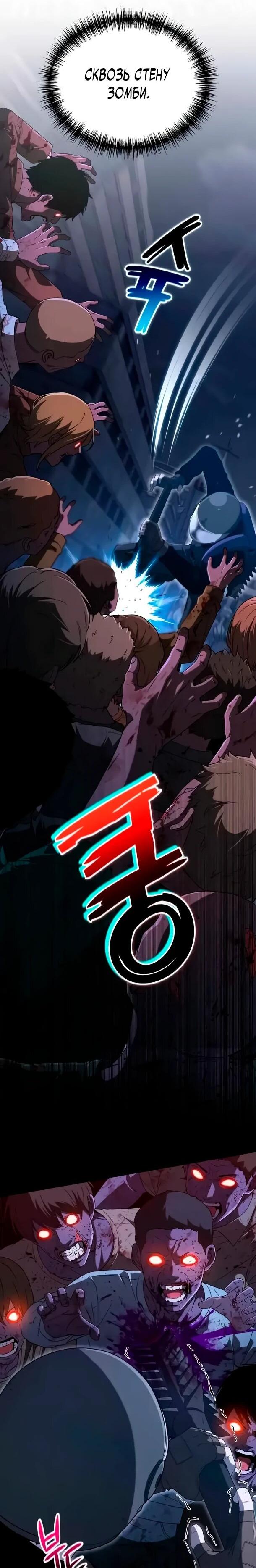 Манга Ветеран Апокалипсиса - Глава 25 Страница 62