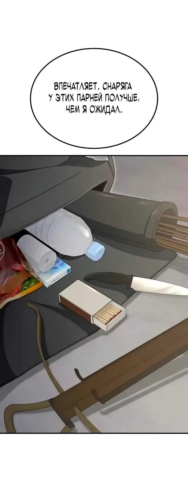 Манга Ветеран Апокалипсиса - Глава 25 Страница 4