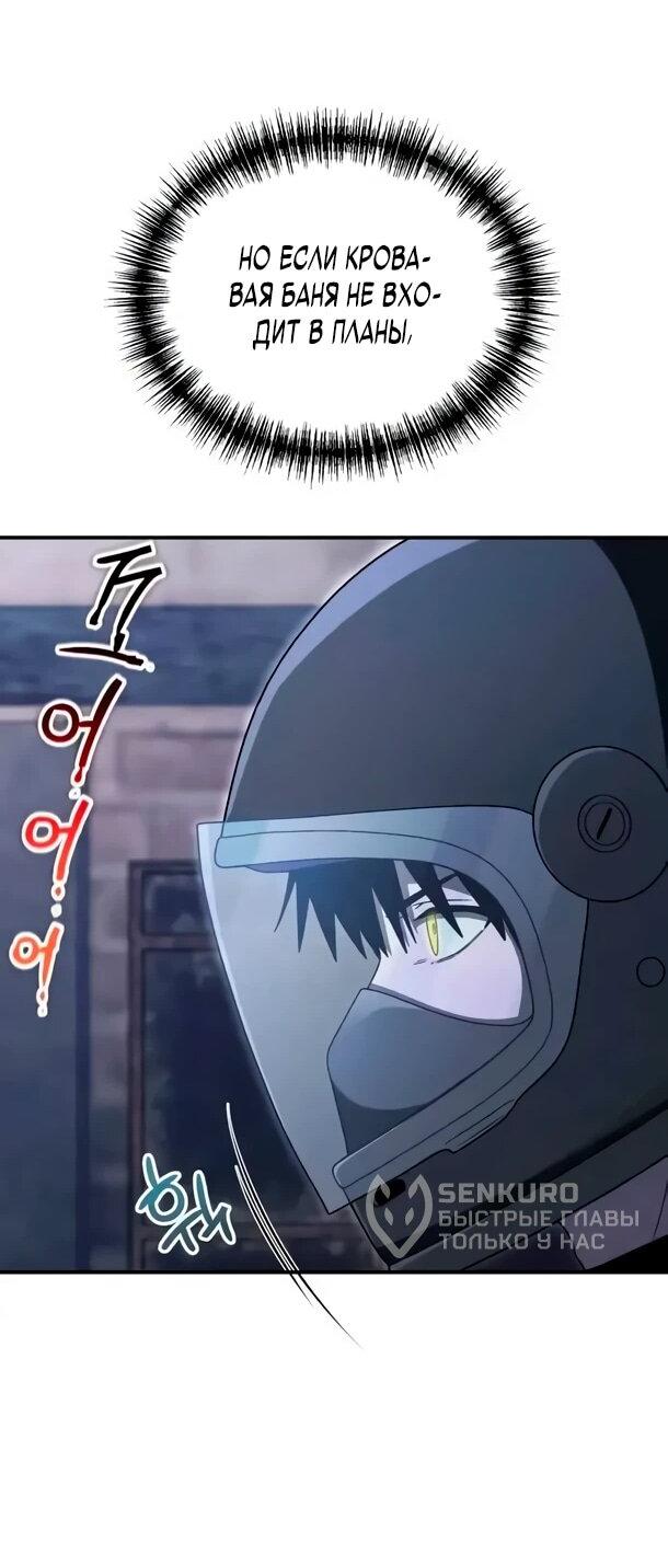 Манга Ветеран Апокалипсиса - Глава 25 Страница 60