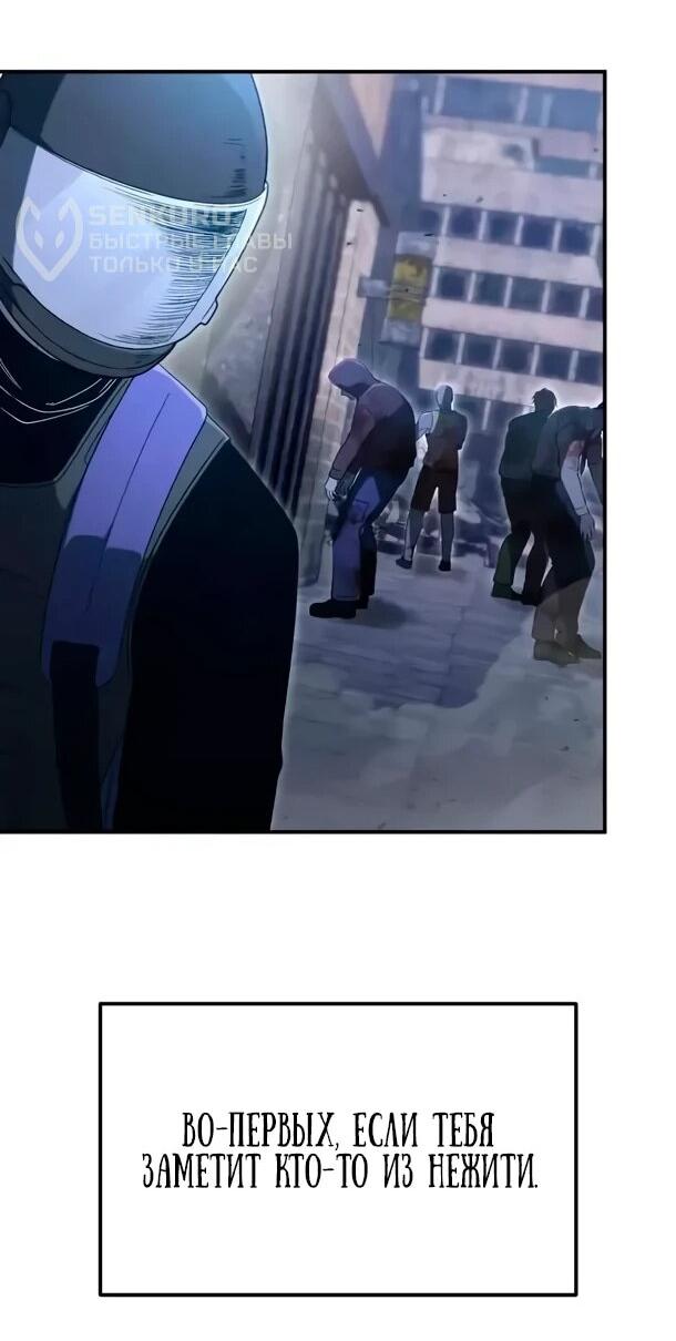 Манга Ветеран Апокалипсиса - Глава 25 Страница 44