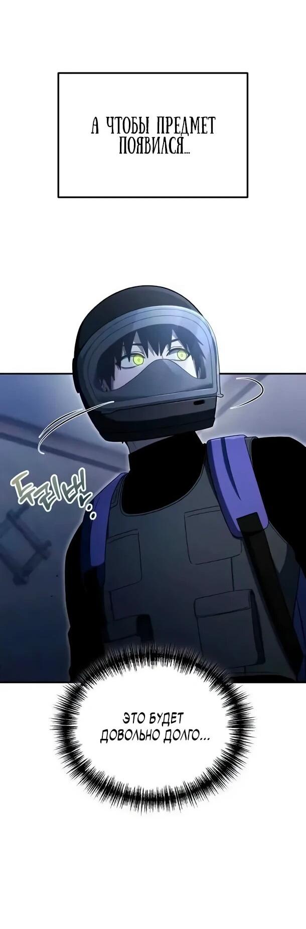 Манга Ветеран Апокалипсиса - Глава 25 Страница 47