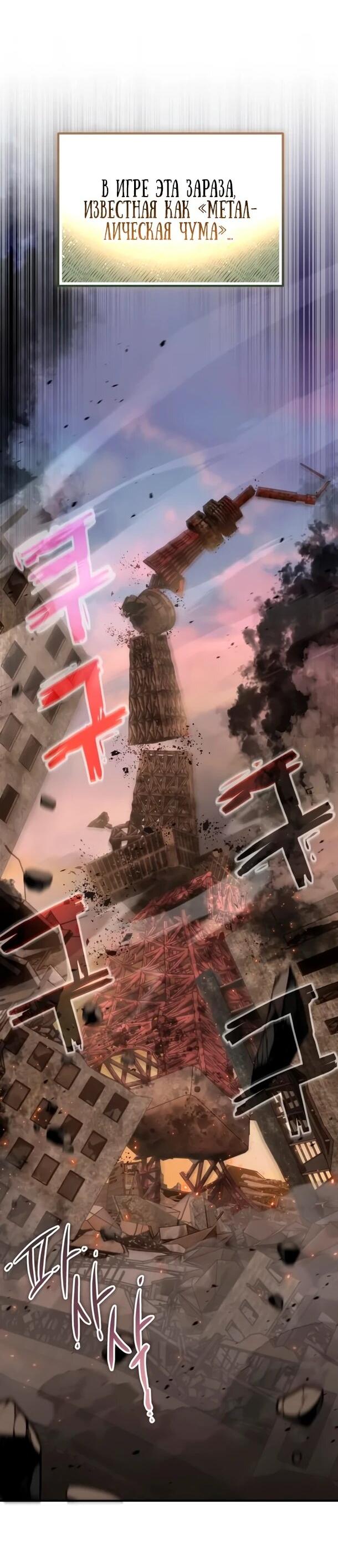 Манга Ветеран Апокалипсиса - Глава 24 Страница 25