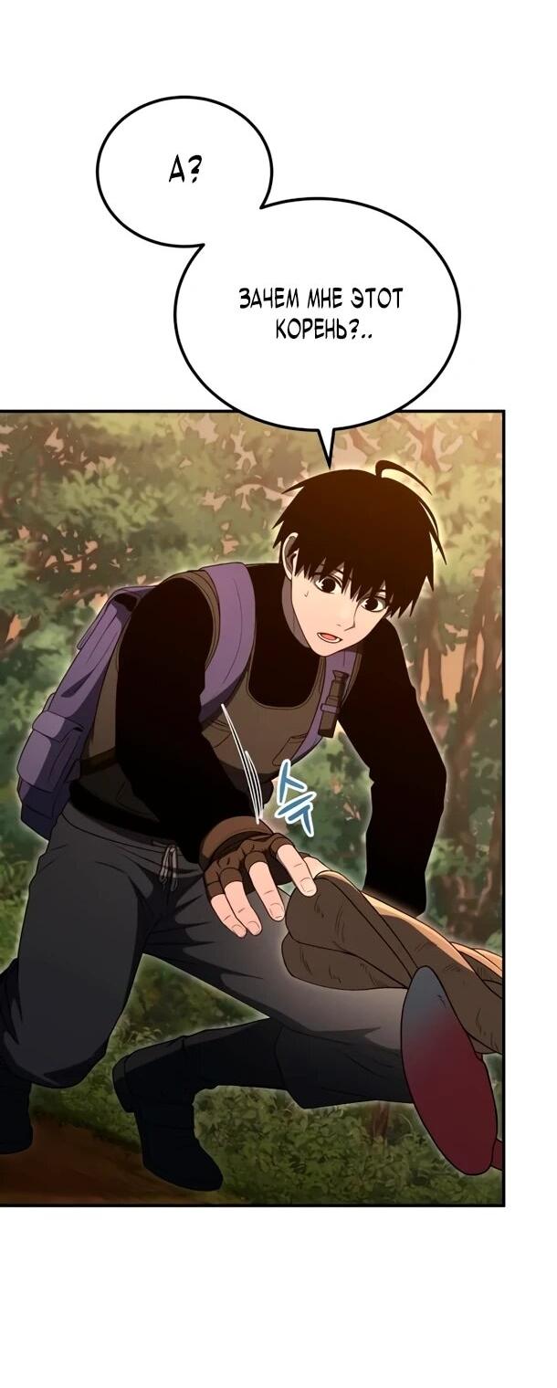 Манга Ветеран Апокалипсиса - Глава 24 Страница 44