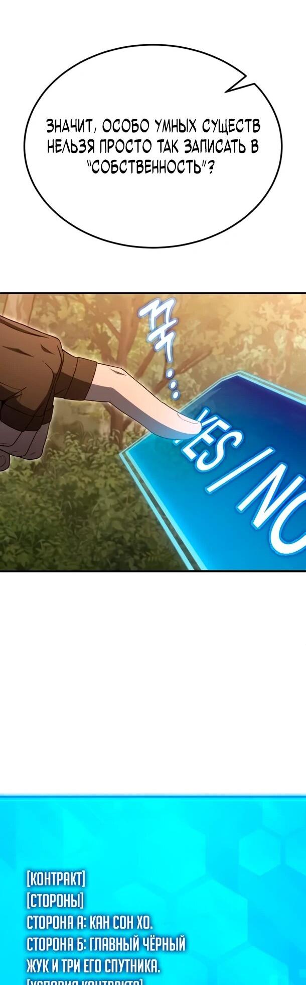 Манга Ветеран Апокалипсиса - Глава 24 Страница 59