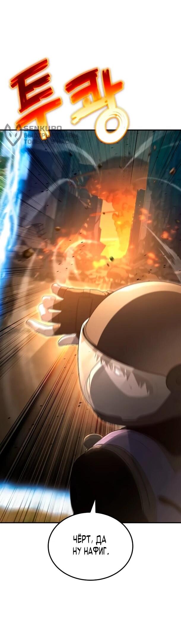 Манга Ветеран Апокалипсиса - Глава 24 Страница 33