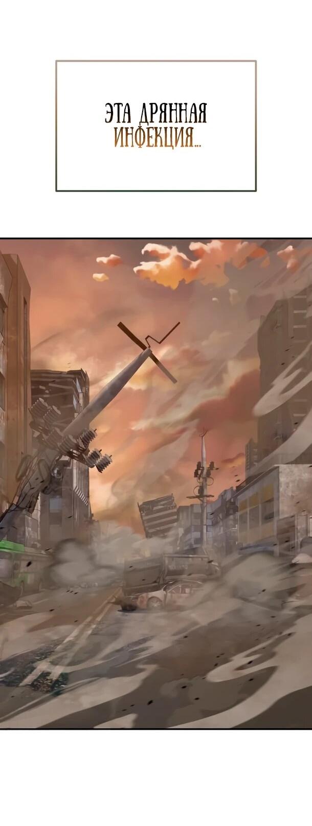 Манга Ветеран Апокалипсиса - Глава 24 Страница 26