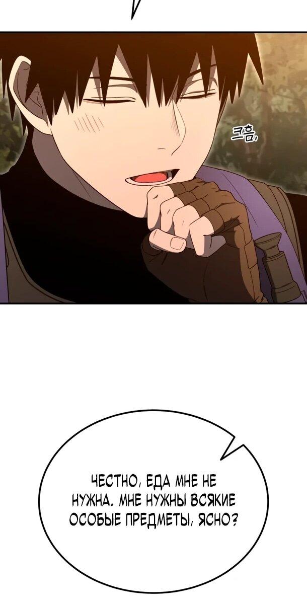 Манга Ветеран Апокалипсиса - Глава 24 Страница 48