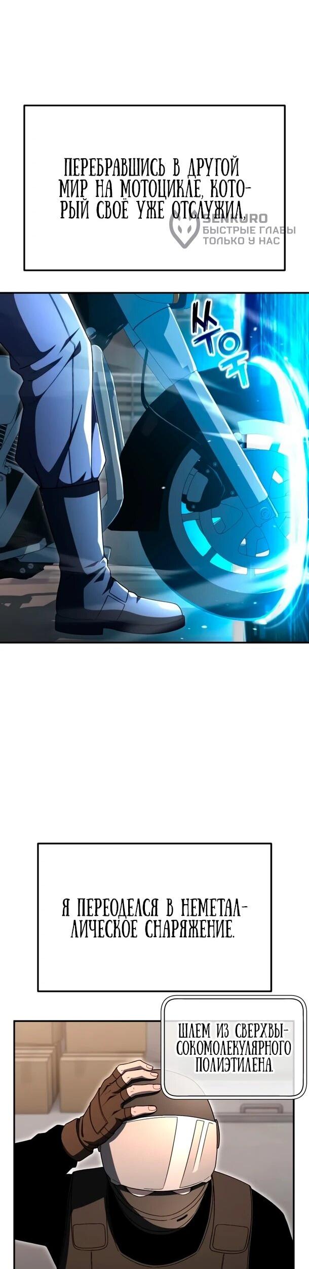 Манга Ветеран Апокалипсиса - Глава 24 Страница 5