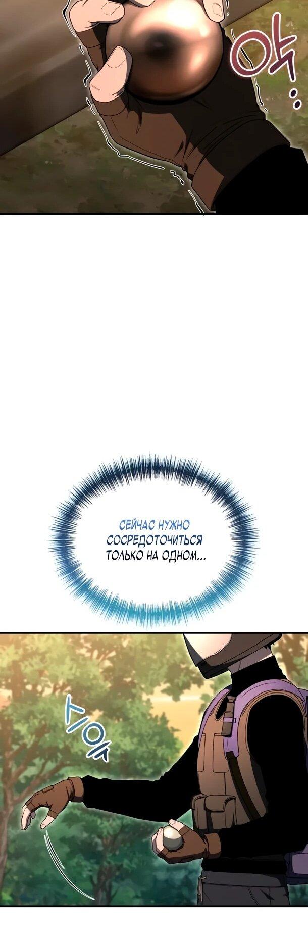 Манга Ветеран Апокалипсиса - Глава 24 Страница 17