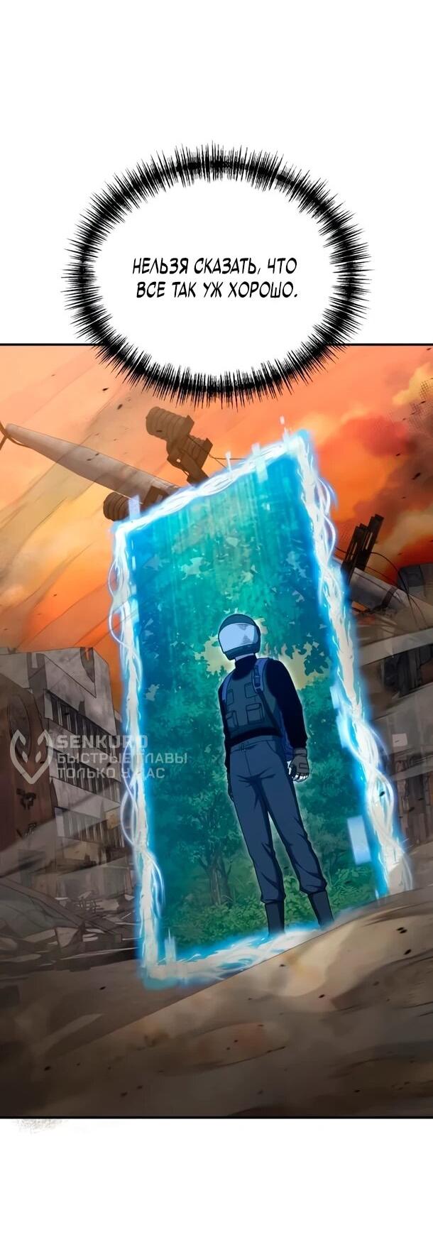 Манга Ветеран Апокалипсиса - Глава 24 Страница 38