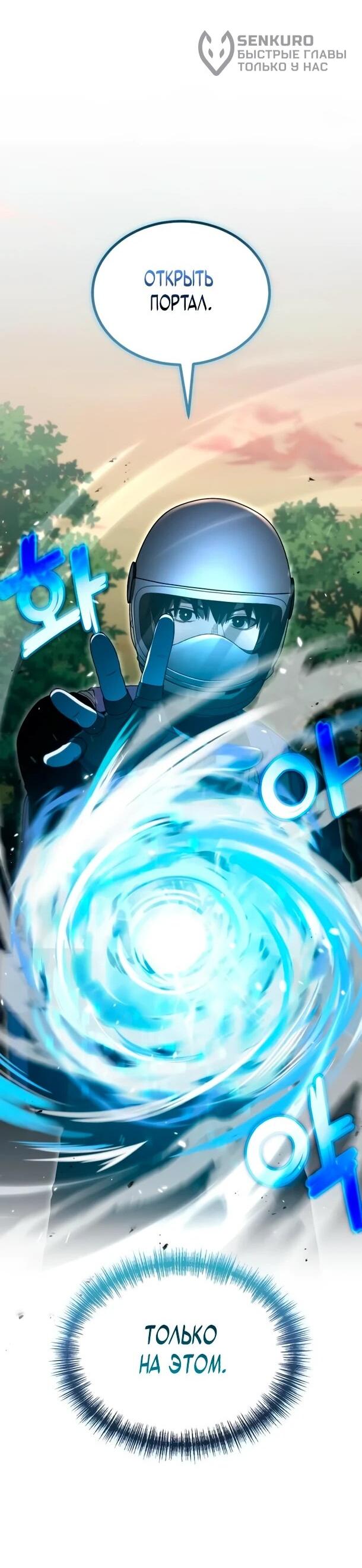 Манга Ветеран Апокалипсиса - Глава 24 Страница 18