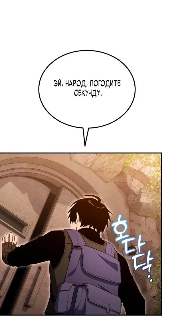 Манга Ветеран Апокалипсиса - Глава 24 Страница 64