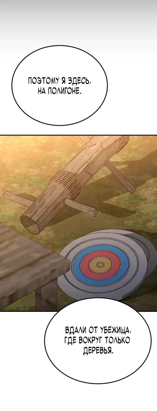 Манга Ветеран Апокалипсиса - Глава 24 Страница 15