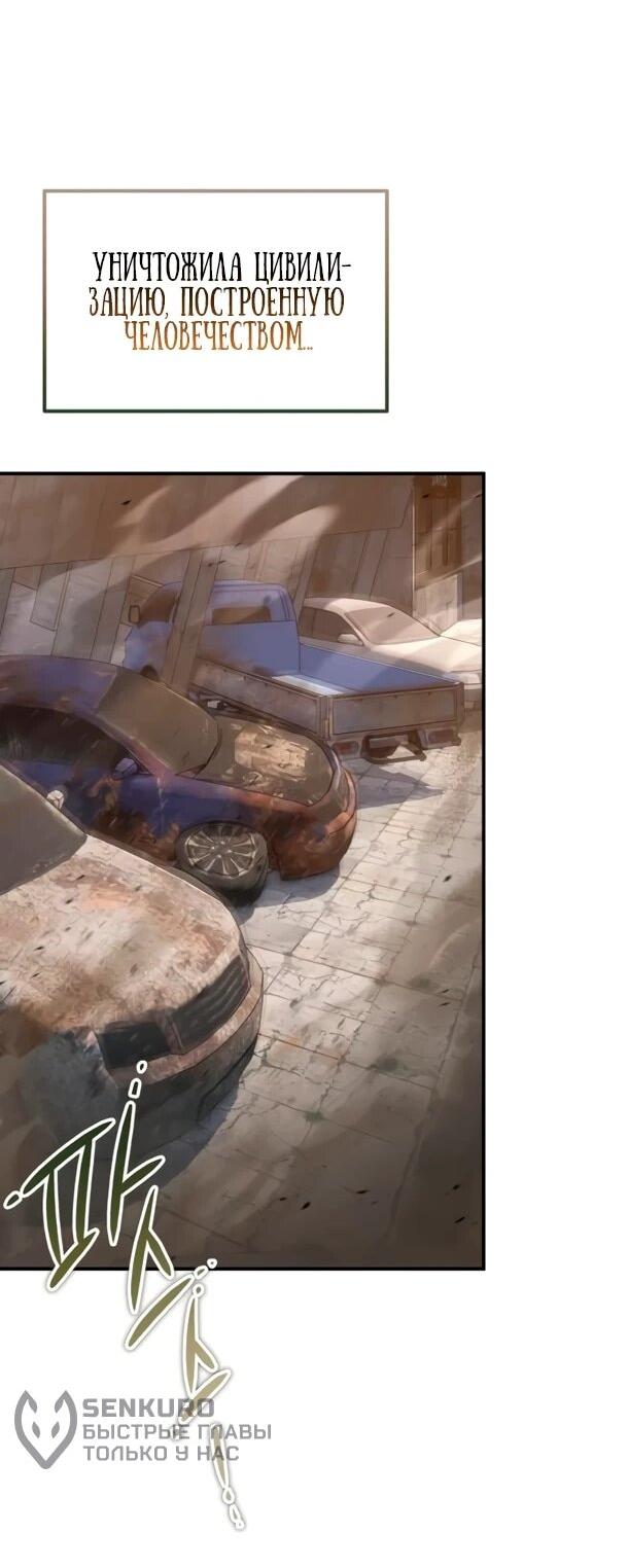 Манга Ветеран Апокалипсиса - Глава 24 Страница 27