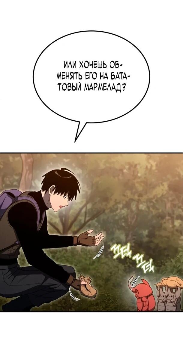 Манга Ветеран Апокалипсиса - Глава 24 Страница 46