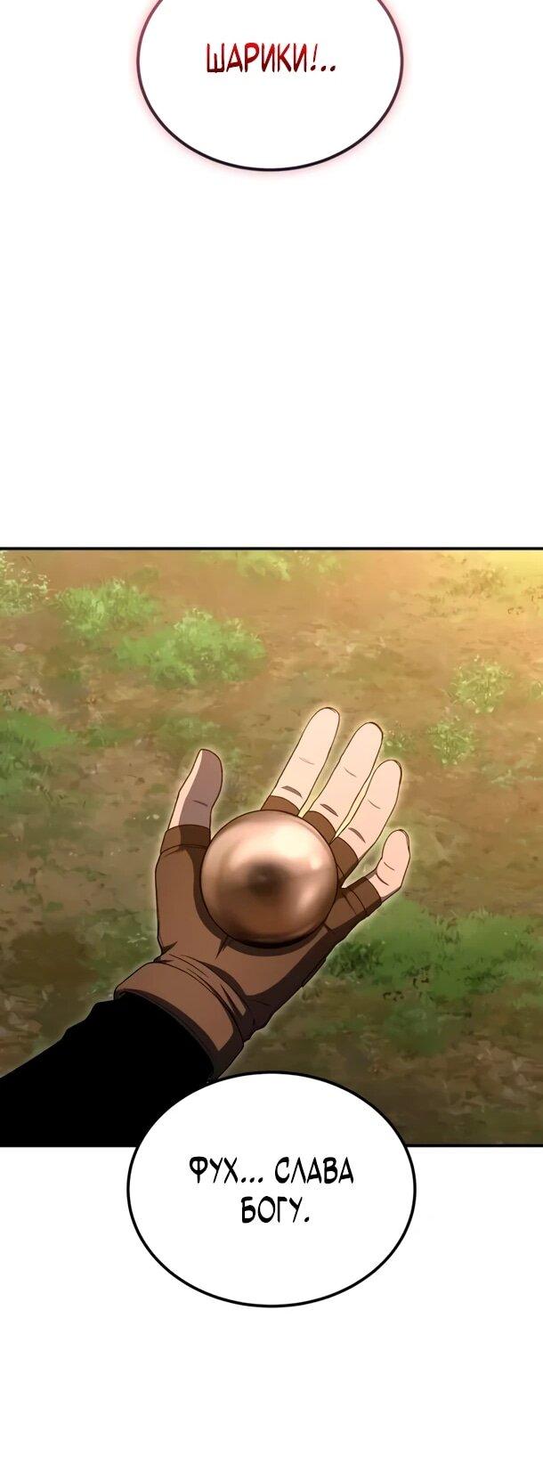 Манга Ветеран Апокалипсиса - Глава 24 Страница 36