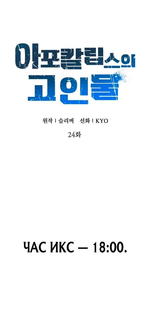 Манга Ветеран Апокалипсиса - Глава 24 Страница 19