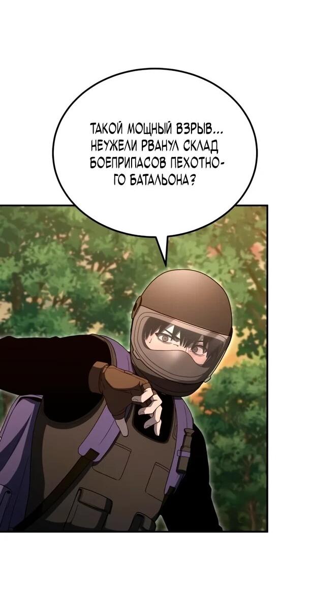 Манга Ветеран Апокалипсиса - Глава 24 Страница 34