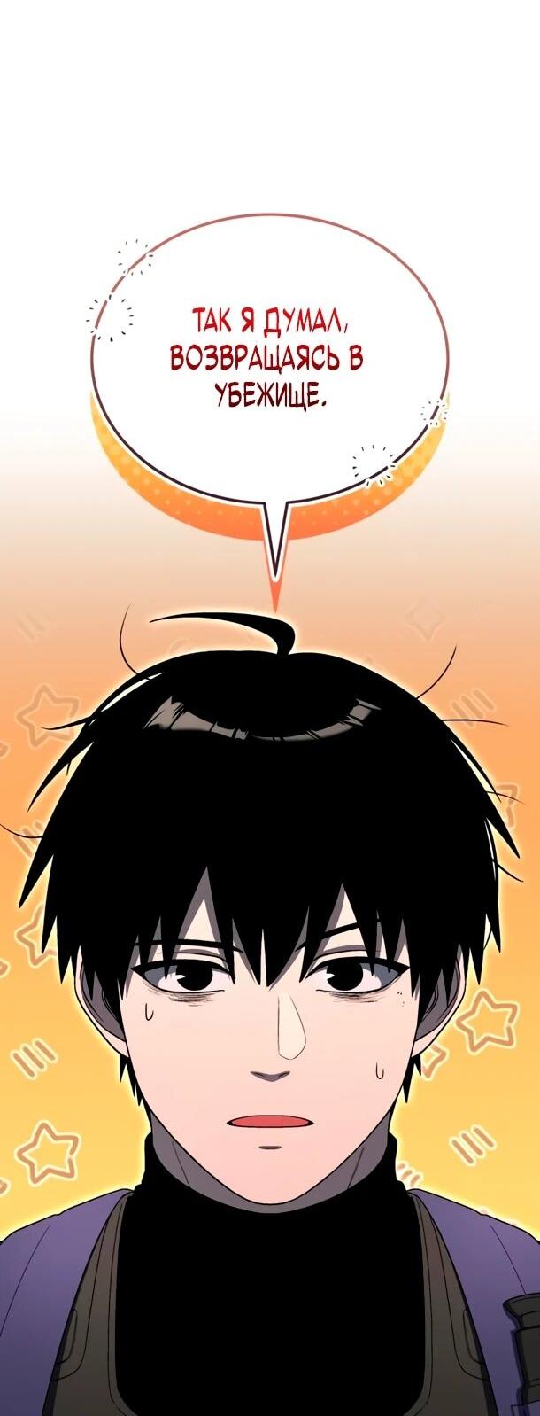 Манга Ветеран Апокалипсиса - Глава 24 Страница 41