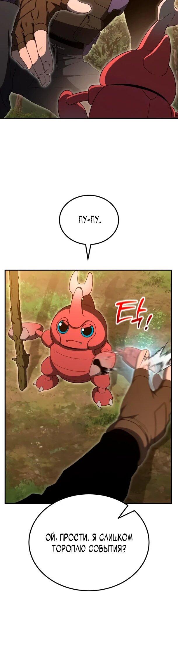 Манга Ветеран Апокалипсиса - Глава 24 Страница 54