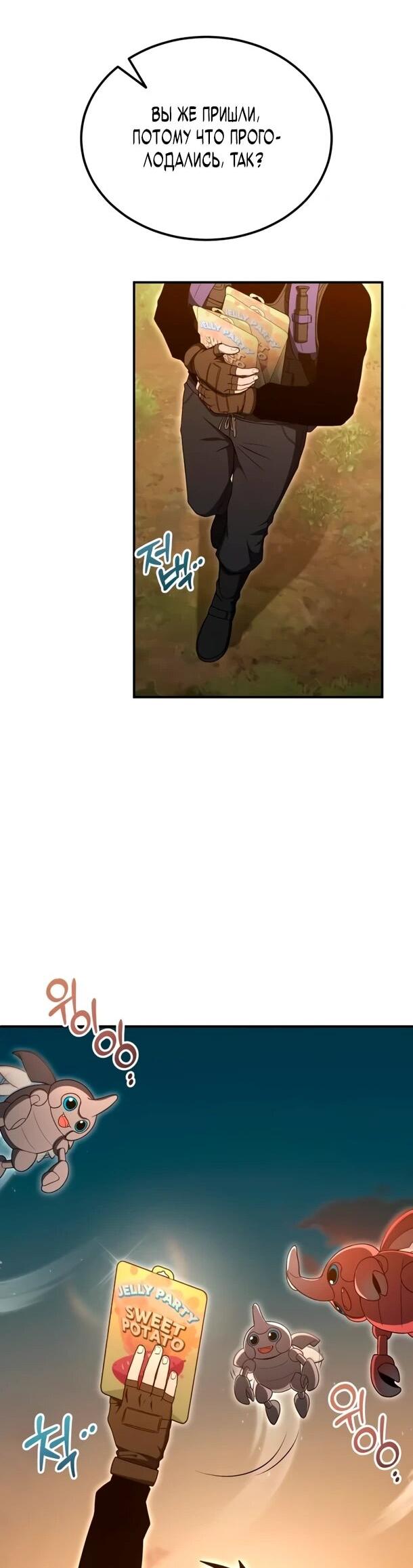 Манга Ветеран Апокалипсиса - Глава 24 Страница 65