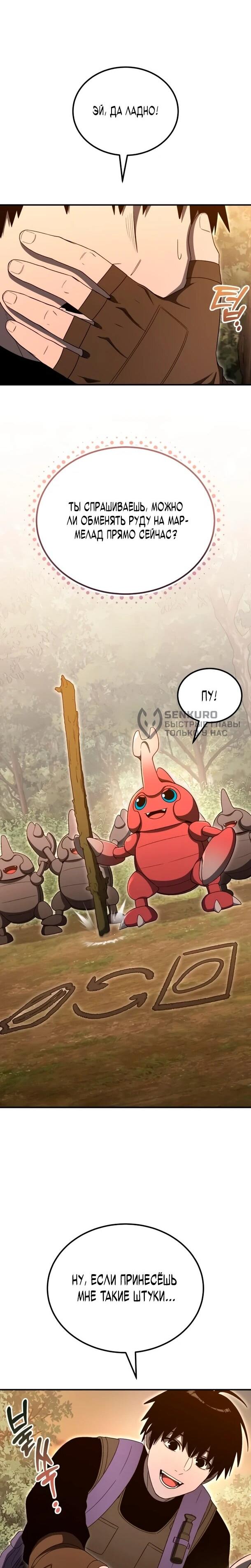 Манга Ветеран Апокалипсиса - Глава 24 Страница 53