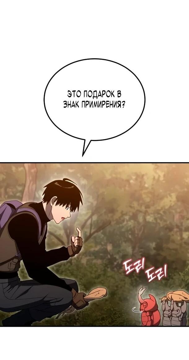 Манга Ветеран Апокалипсиса - Глава 24 Страница 45
