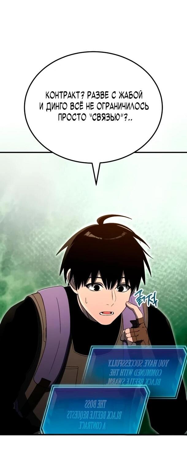 Манга Ветеран Апокалипсиса - Глава 24 Страница 58