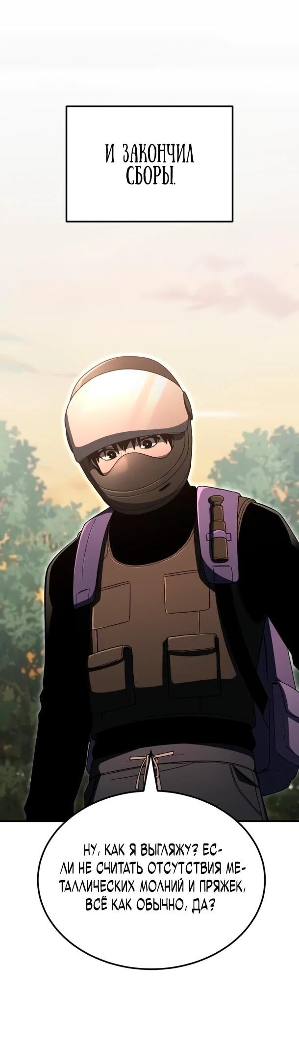Манга Ветеран Апокалипсиса - Глава 24 Страница 8
