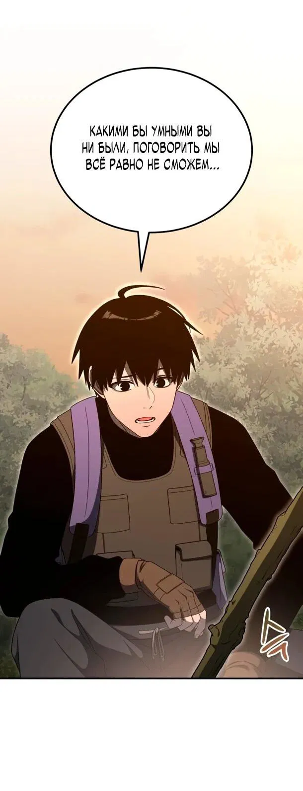 Манга Ветеран Апокалипсиса - Глава 24 Страница 51