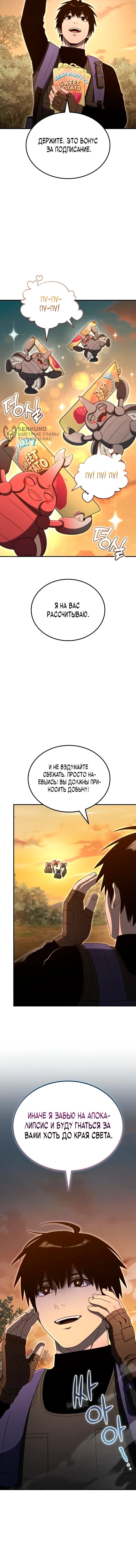 Манга Ветеран Апокалипсиса - Глава 24 Страница 66