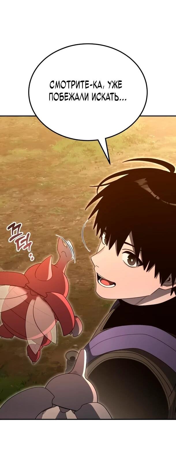 Манга Ветеран Апокалипсиса - Глава 24 Страница 63