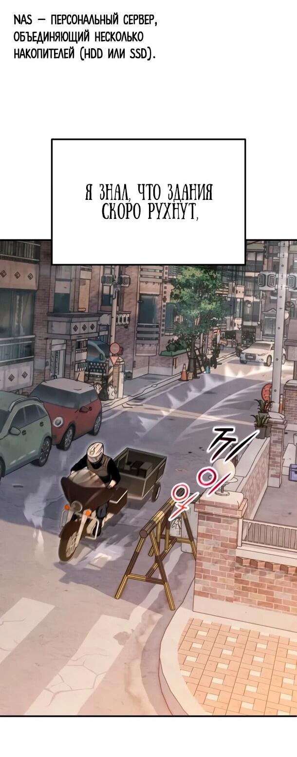 Манга Ветеран Апокалипсиса - Глава 24 Страница 3