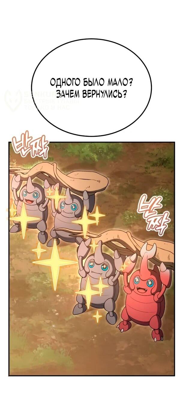 Манга Ветеран Апокалипсиса - Глава 24 Страница 43