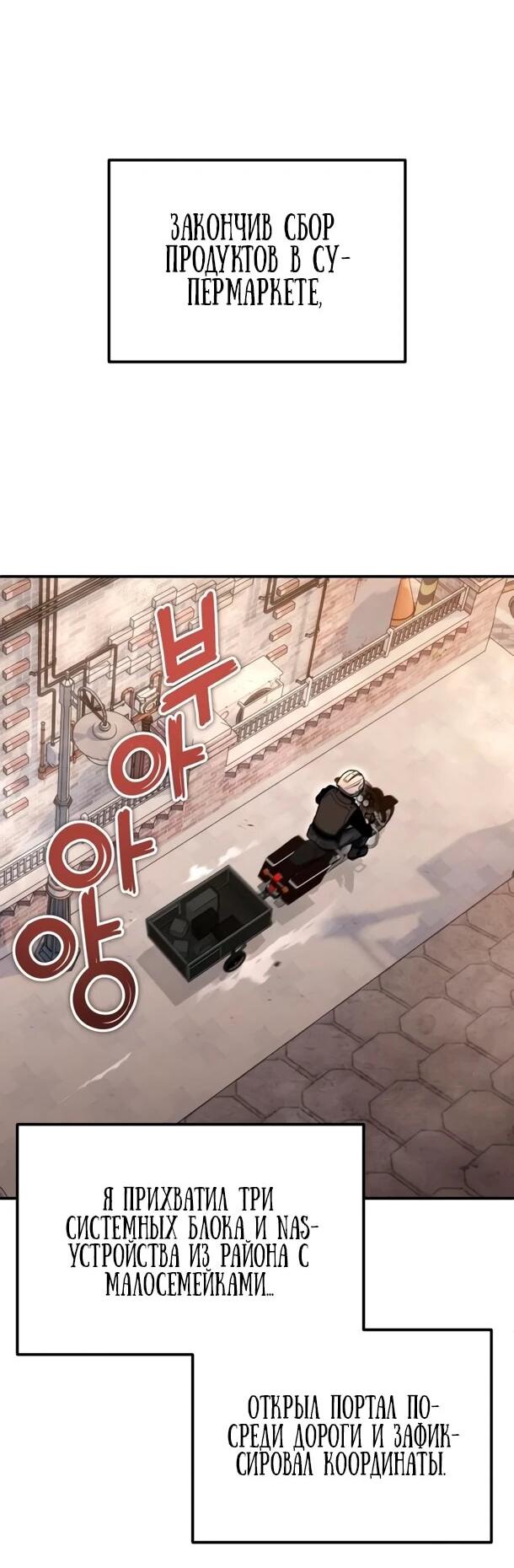 Манга Ветеран Апокалипсиса - Глава 24 Страница 2