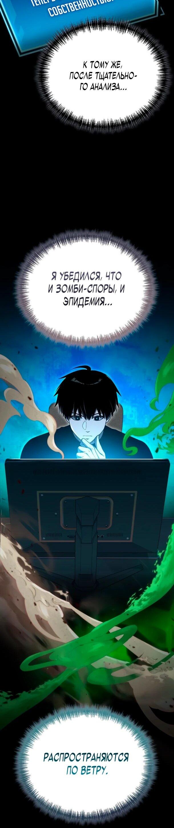 Манга Ветеран Апокалипсиса - Глава 24 Страница 12