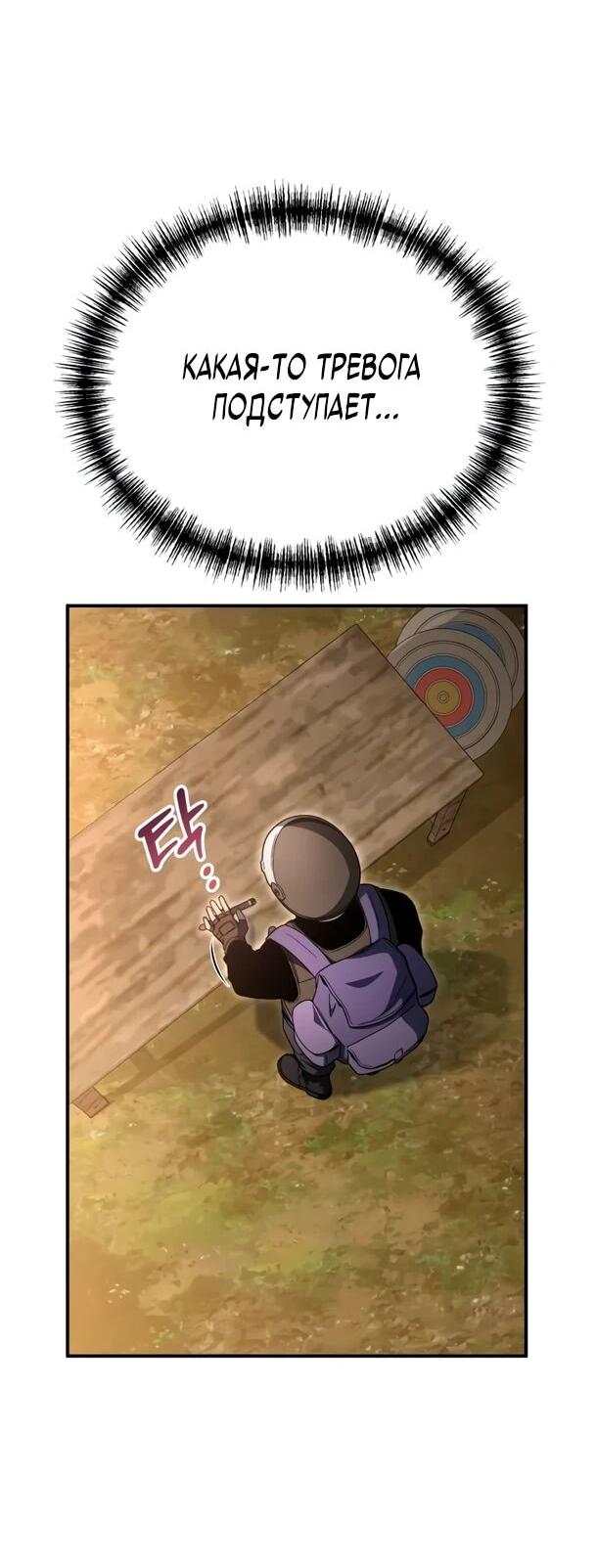Манга Ветеран Апокалипсиса - Глава 24 Страница 10