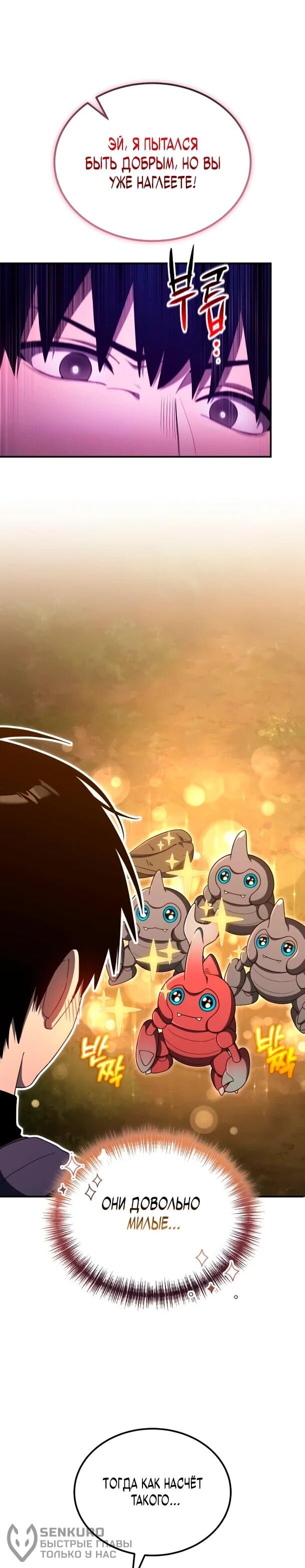 Манга Ветеран Апокалипсиса - Глава 24 Страница 47