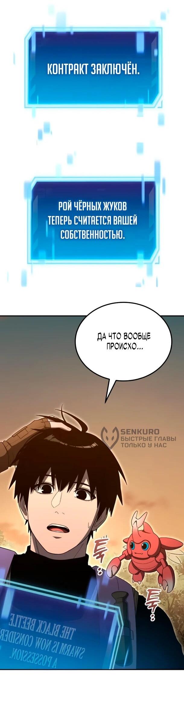 Манга Ветеран Апокалипсиса - Глава 24 Страница 62