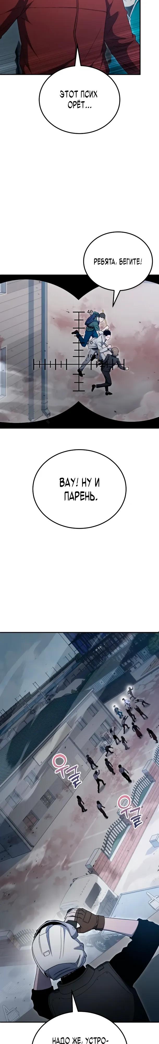 Манга Ветеран Апокалипсиса - Глава 23 Страница 19