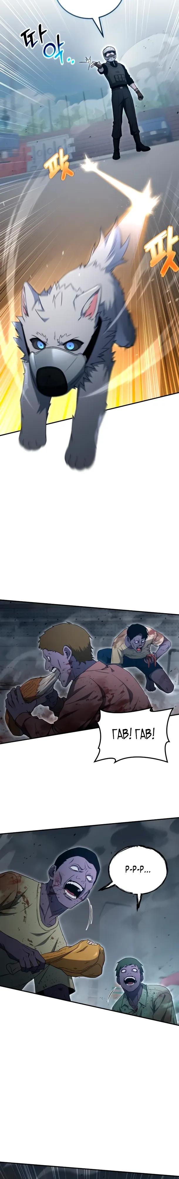 Манга Ветеран Апокалипсиса - Глава 23 Страница 28