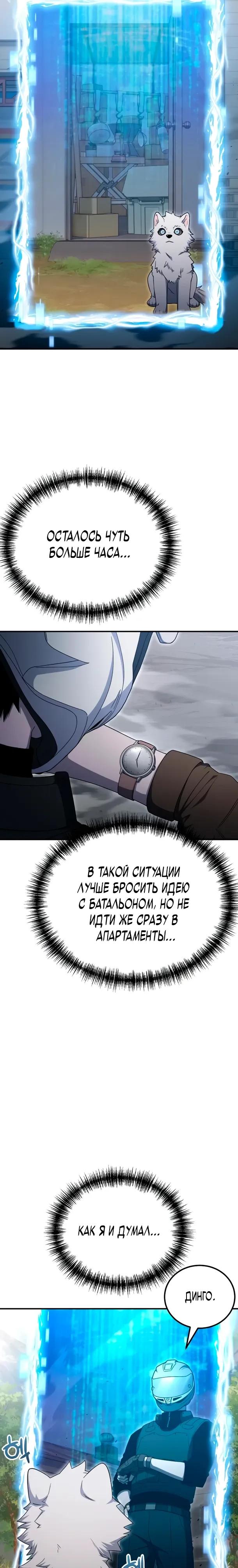 Манга Ветеран Апокалипсиса - Глава 23 Страница 21