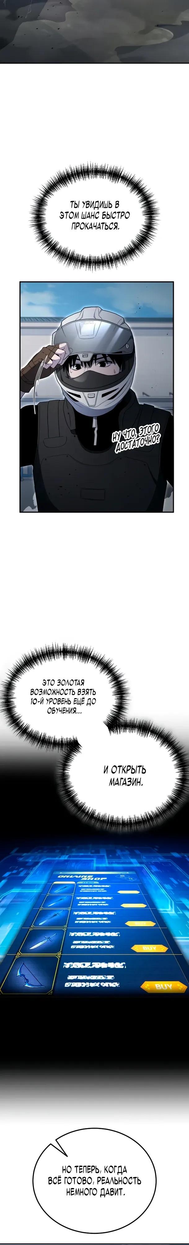 Манга Ветеран Апокалипсиса - Глава 23 Страница 25