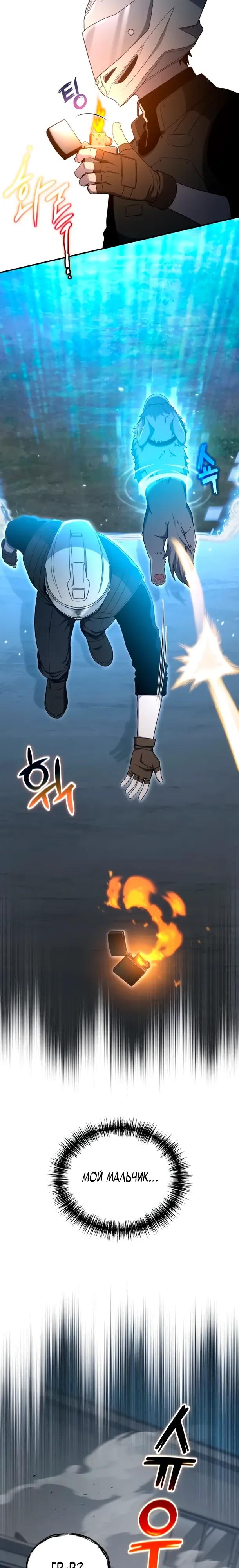 Манга Ветеран Апокалипсиса - Глава 23 Страница 32